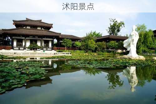 沭阳景点