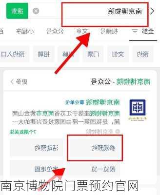 南京博物院门票预约官网