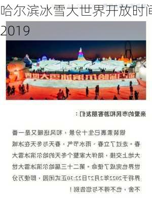 哈尔滨冰雪大世界开放时间 2019