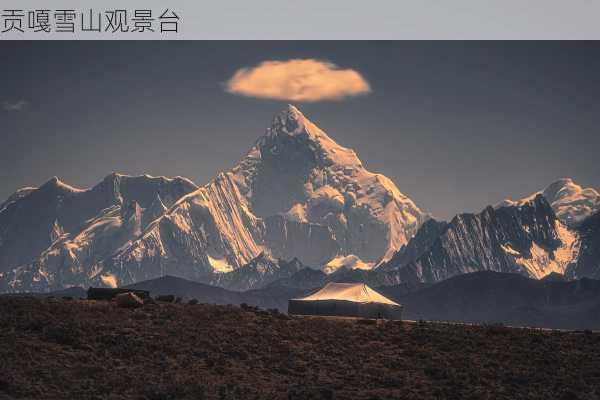 贡嘎雪山观景台