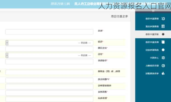 人力资源报名入口官网