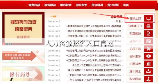 人力资源报名入口官网