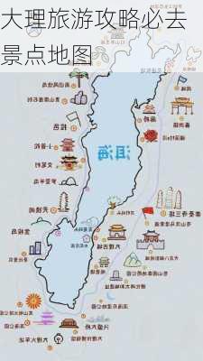 大理旅游攻略必去景点地图