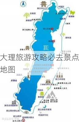 大理旅游攻略必去景点地图