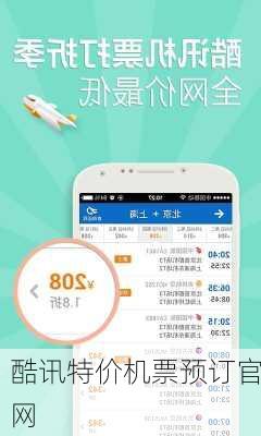 酷讯特价机票预订官网