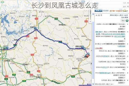 长沙到凤凰古城怎么走