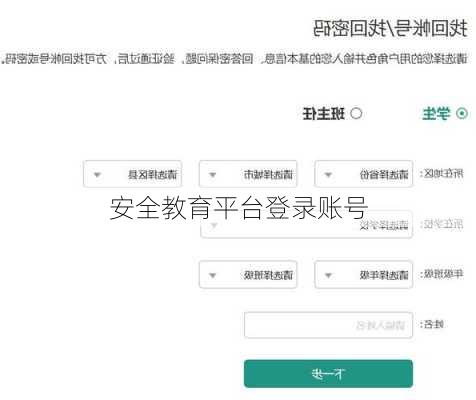 安全教育平台登录账号