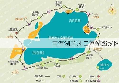 青海湖环湖自驾游路线图