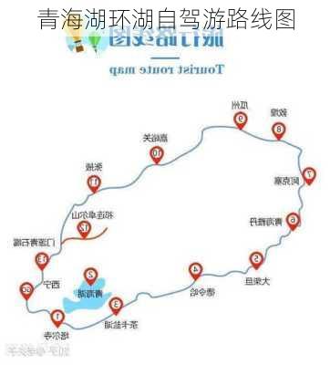 青海湖环湖自驾游路线图