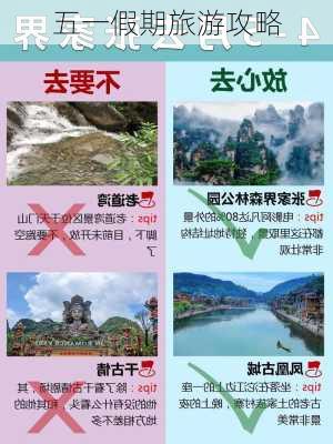 五一假期旅游攻略