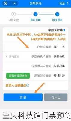 重庆科技馆门票预约