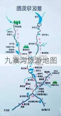 九寨沟旅游地图