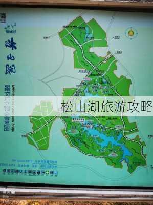 松山湖旅游攻略