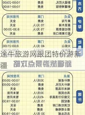 途牛旅游网跟团特价游新疆