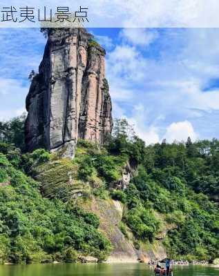 武夷山景点