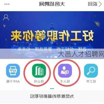 大邑人才招聘网