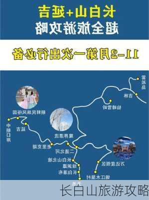 长白山旅游攻略