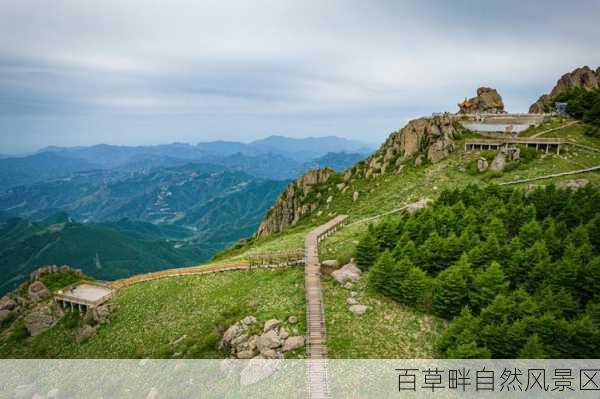 百草畔自然风景区