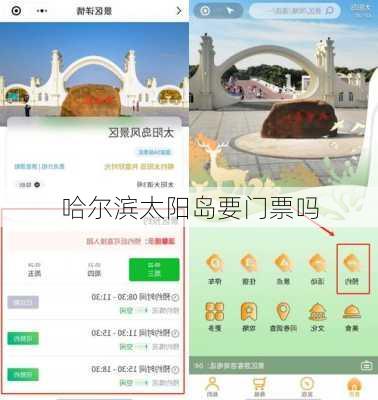 哈尔滨太阳岛要门票吗