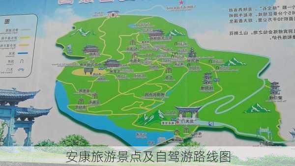 安康旅游景点及自驾游路线图