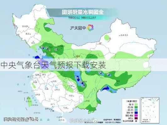 中央气象台天气预报下载安装