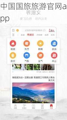 中国国旅旅游官网app