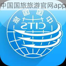 中国国旅旅游官网app