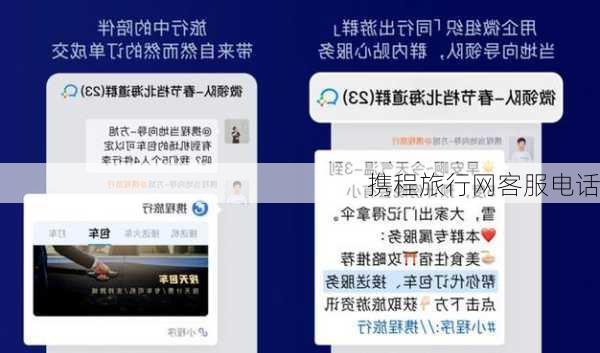 携程旅行网客服电话