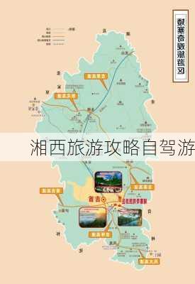 湘西旅游攻略自驾游