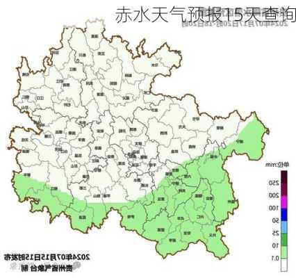 赤水天气预报15天查询