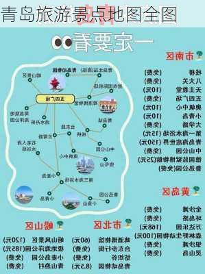 青岛旅游景点地图全图