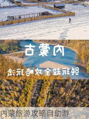 内蒙旅游攻略自助游