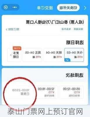 泰山门票网上预订官网