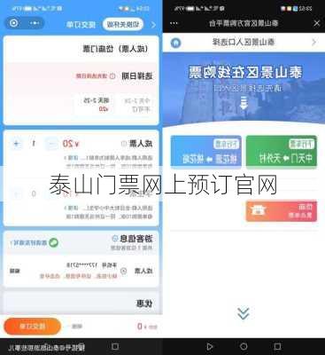 泰山门票网上预订官网