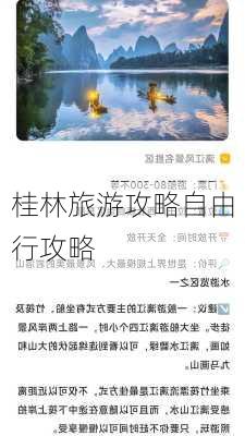 桂林旅游攻略自由行攻略