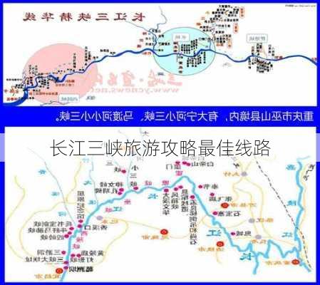 长江三峡旅游攻略最佳线路