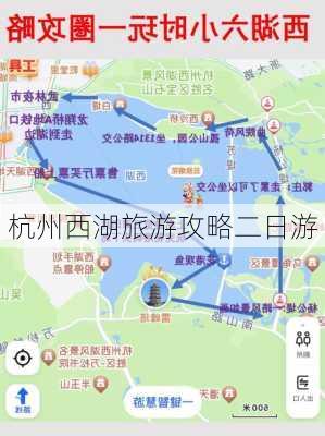 杭州西湖旅游攻略二日游