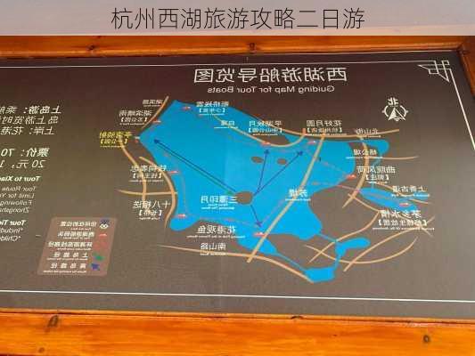 杭州西湖旅游攻略二日游