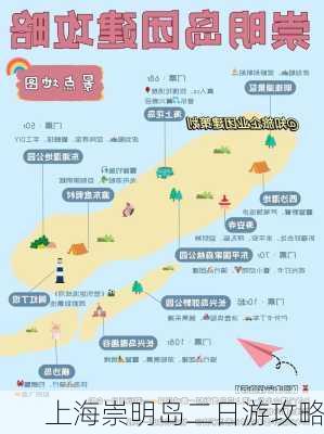 上海崇明岛二日游攻略