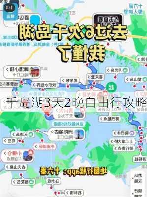 千岛湖3天2晚自由行攻略