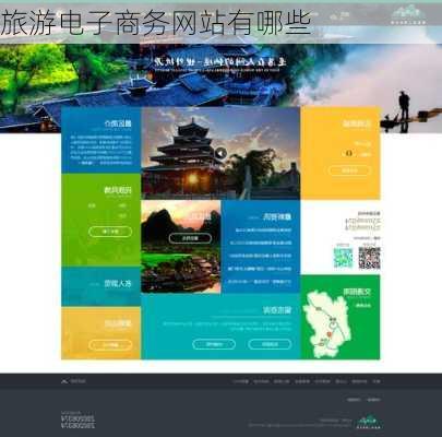 旅游电子商务网站有哪些