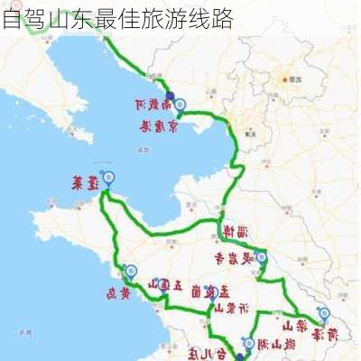 自驾山东最佳旅游线路