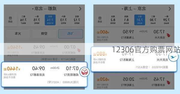 12306官方购票网站