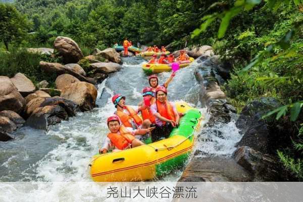 尧山大峡谷漂流