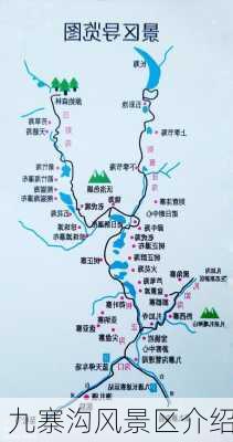 九寨沟风景区介绍