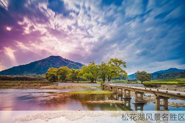 松花湖风景名胜区