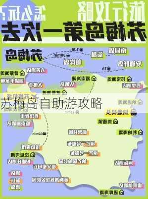 苏梅岛自助游攻略