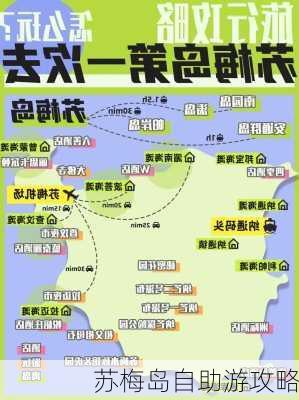 苏梅岛自助游攻略