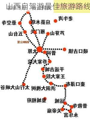 山西自驾游最佳旅游路线