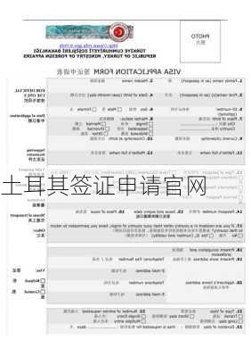 土耳其签证申请官网